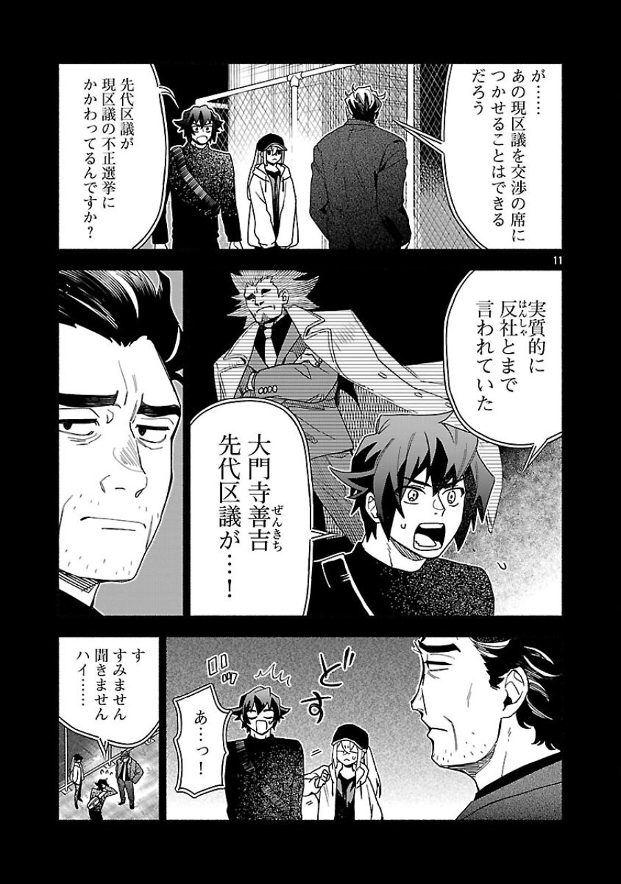 木っ端舞い散る その頃に 第15話 - Trang 13