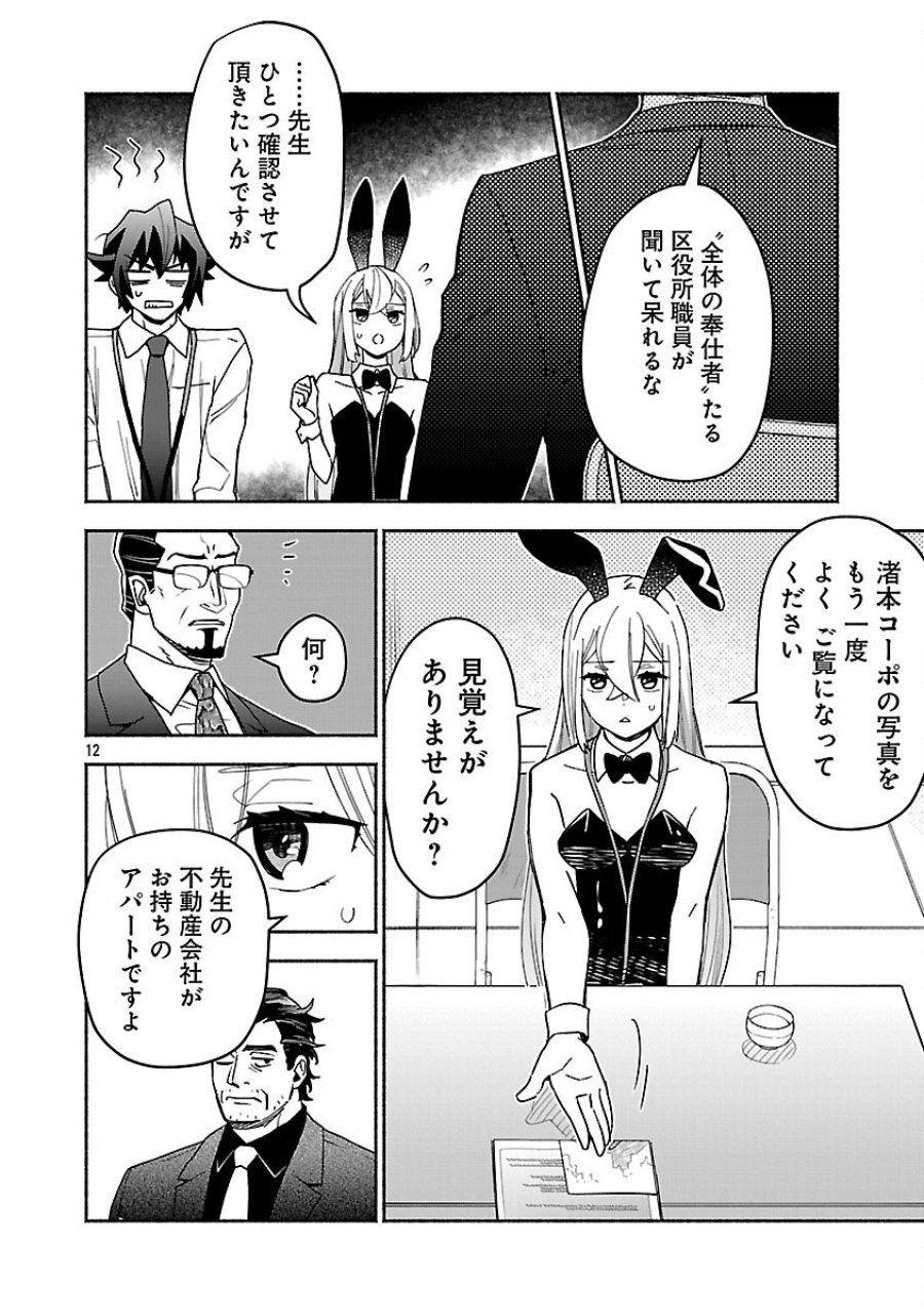 木っ端舞い散る その頃に 第15話 - Trang 14