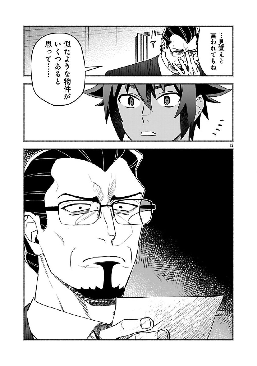 木っ端舞い散る その頃に 第15話 - Trang 15