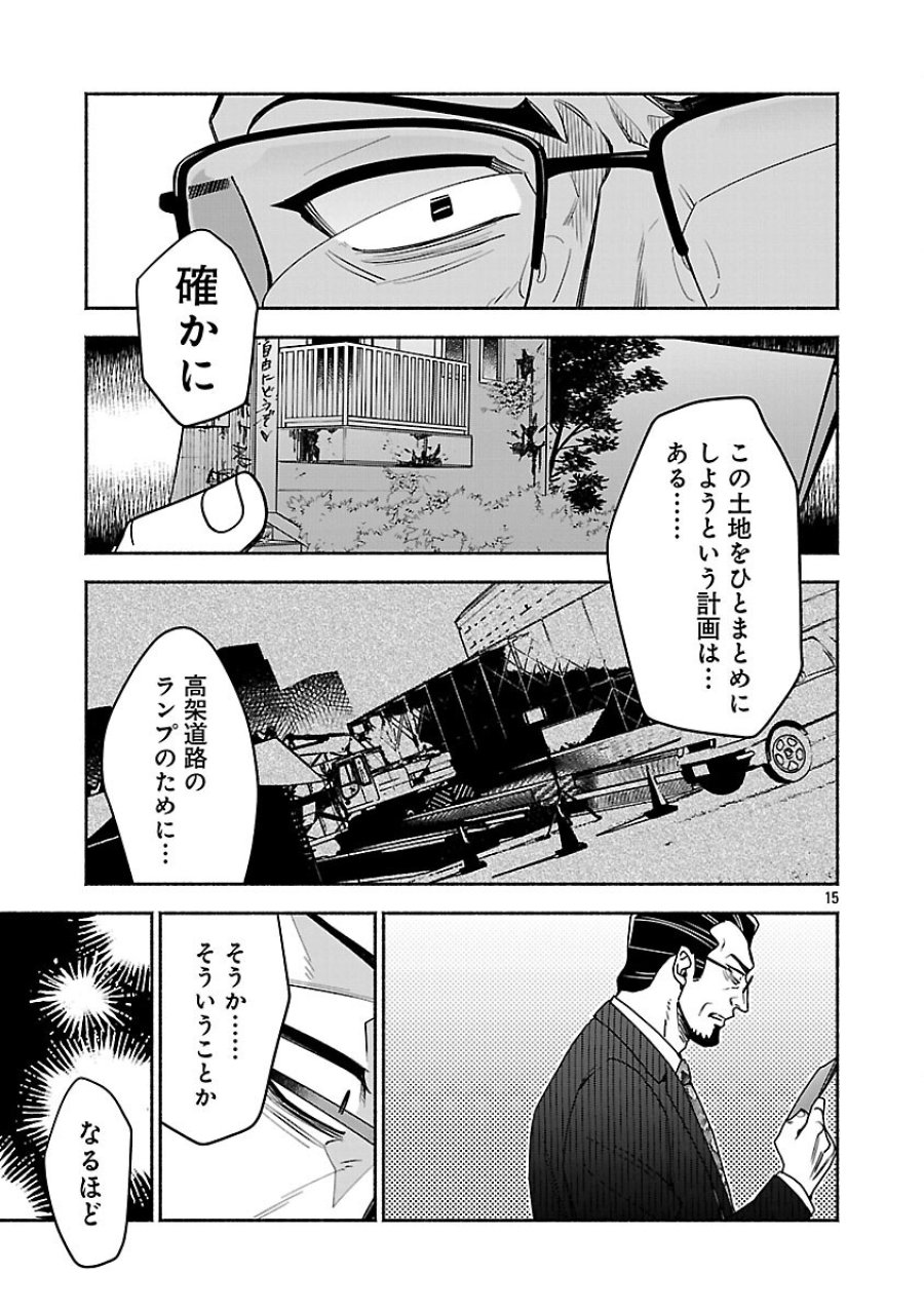 木っ端舞い散る その頃に 第15話 - Trang 17