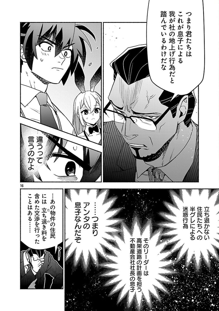 木っ端舞い散る その頃に 第15話 - Trang 18