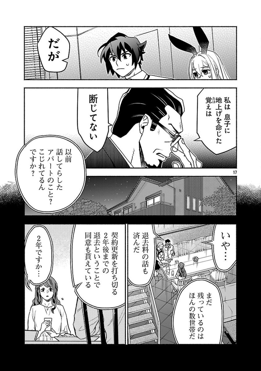 木っ端舞い散る その頃に 第15話 - Trang 19