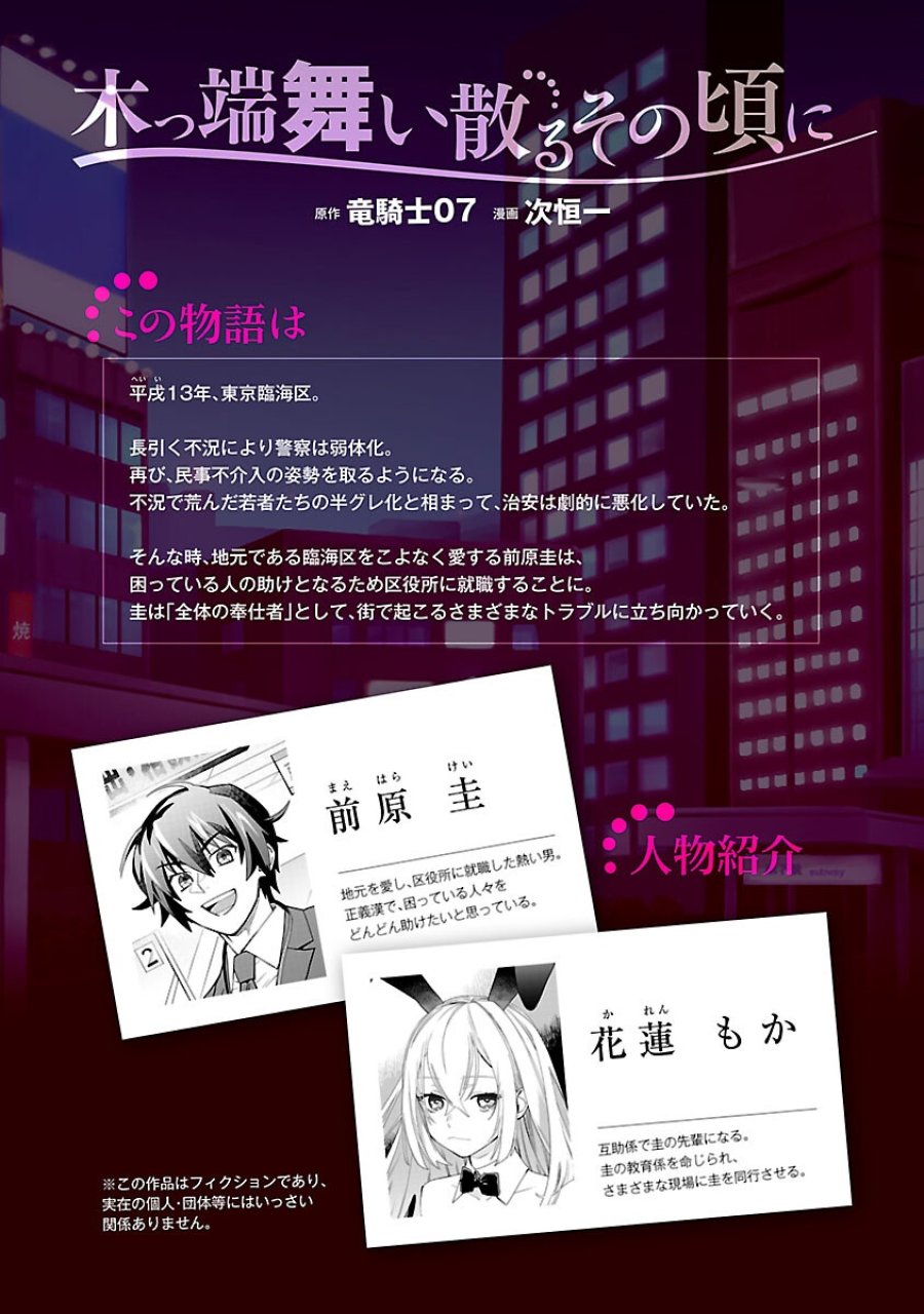 木っ端舞い散る その頃に 第15話 - Trang 2