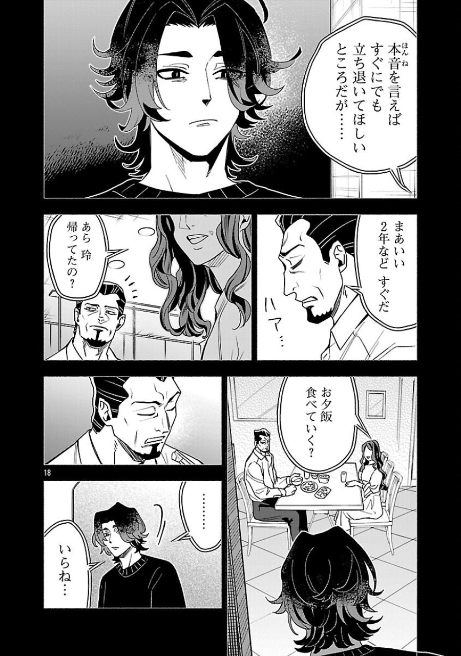木っ端舞い散る その頃に 第15話 - Trang 20
