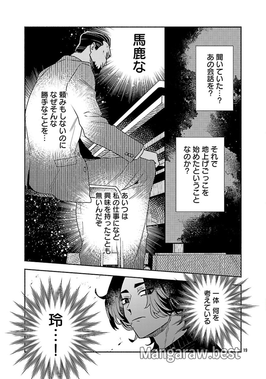 木っ端舞い散る その頃に 第15話 - Trang 21