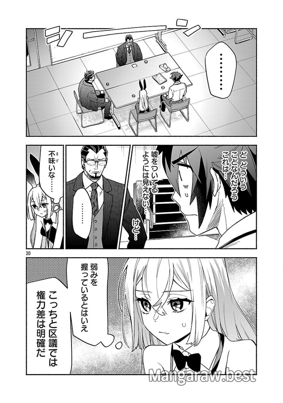 木っ端舞い散る その頃に 第15話 - Trang 22