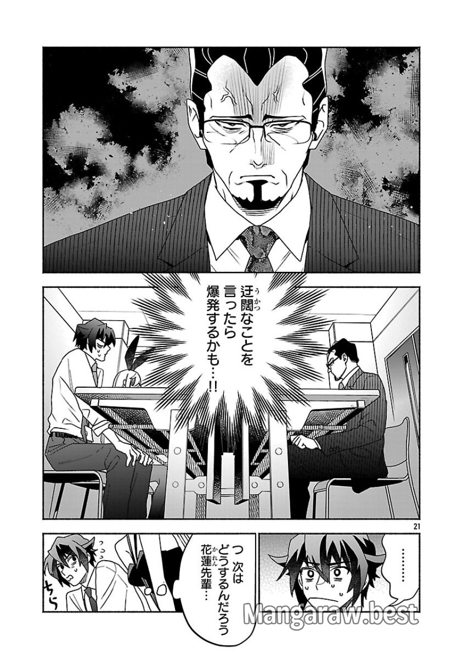 木っ端舞い散る その頃に 第15話 - Trang 23