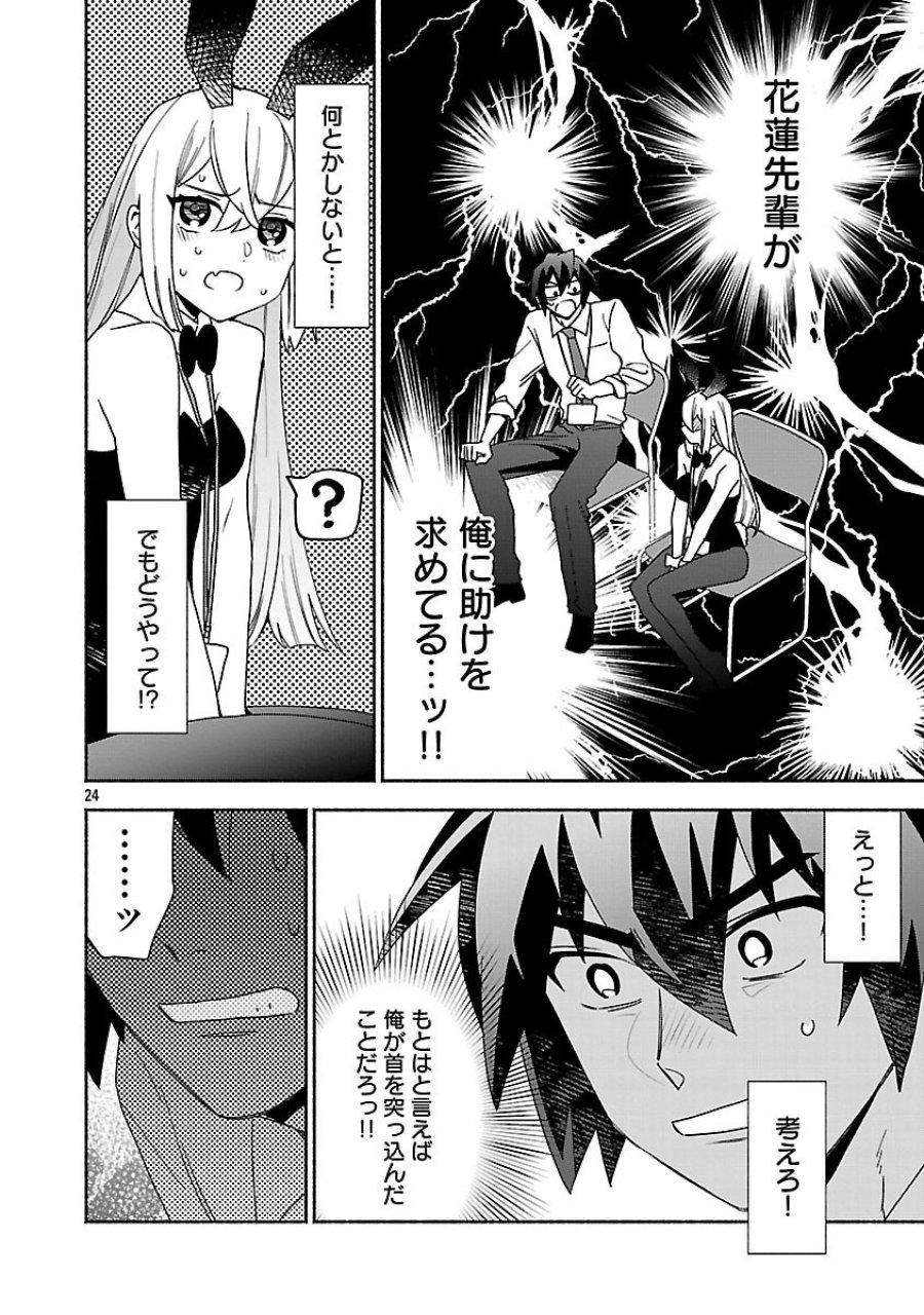 木っ端舞い散る その頃に 第15話 - Trang 26