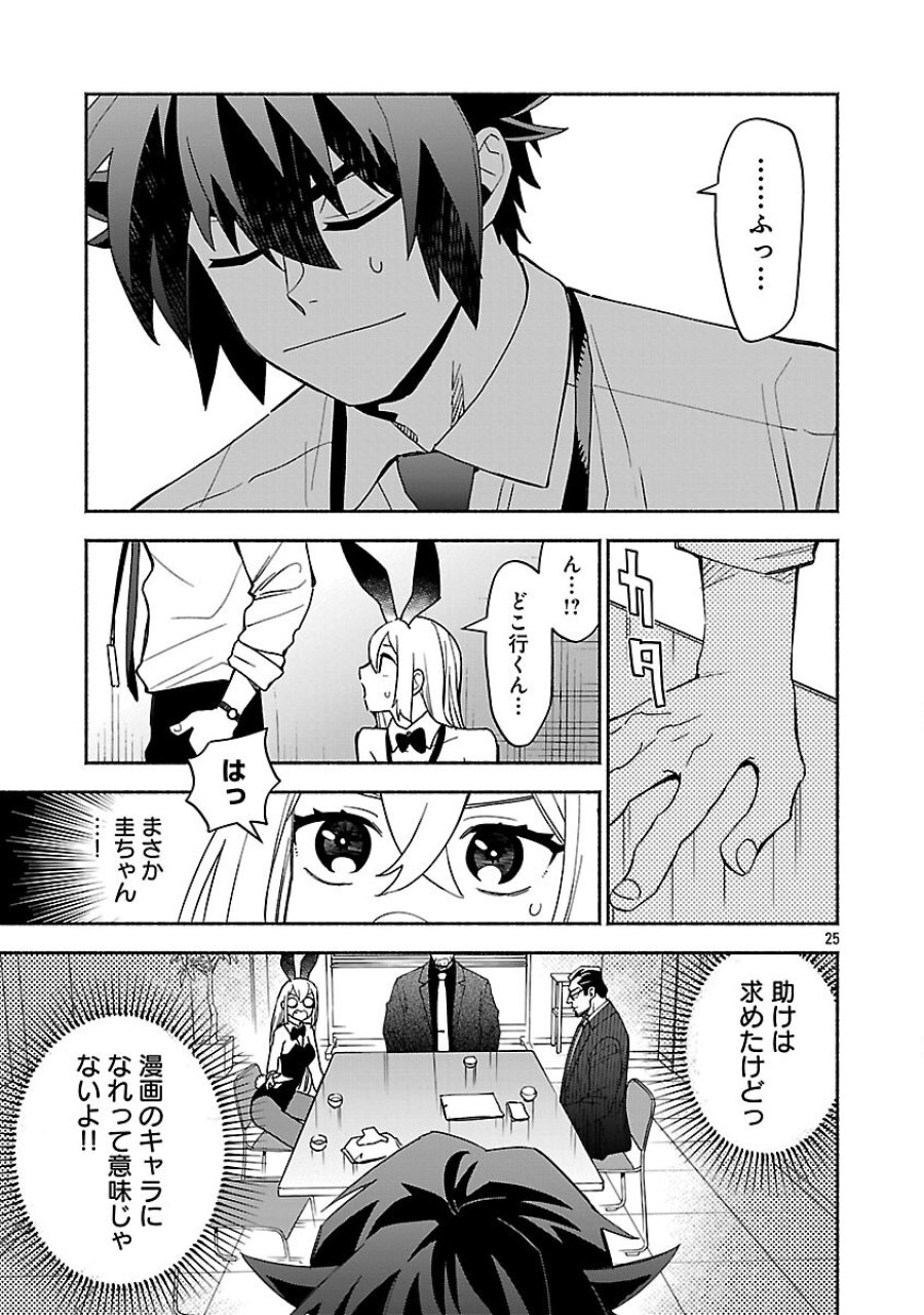 木っ端舞い散る その頃に 第15話 - Trang 27