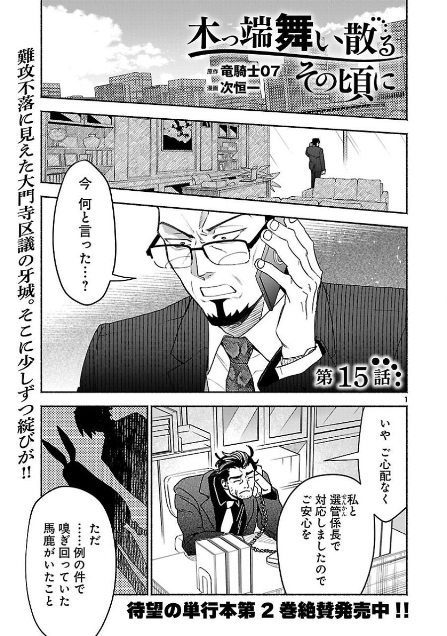 木っ端舞い散る その頃に 第15話 - Trang 3