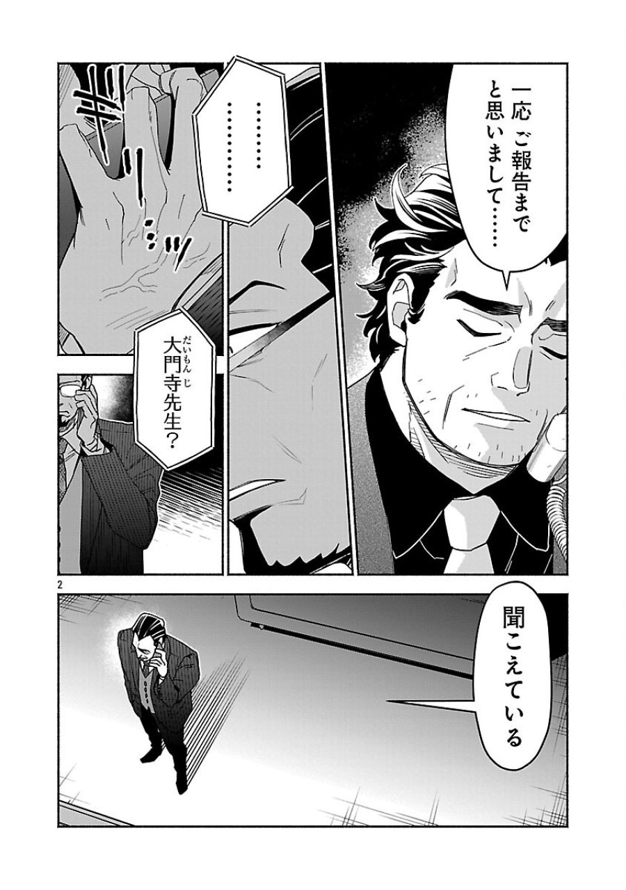 木っ端舞い散る その頃に 第15話 - Trang 4