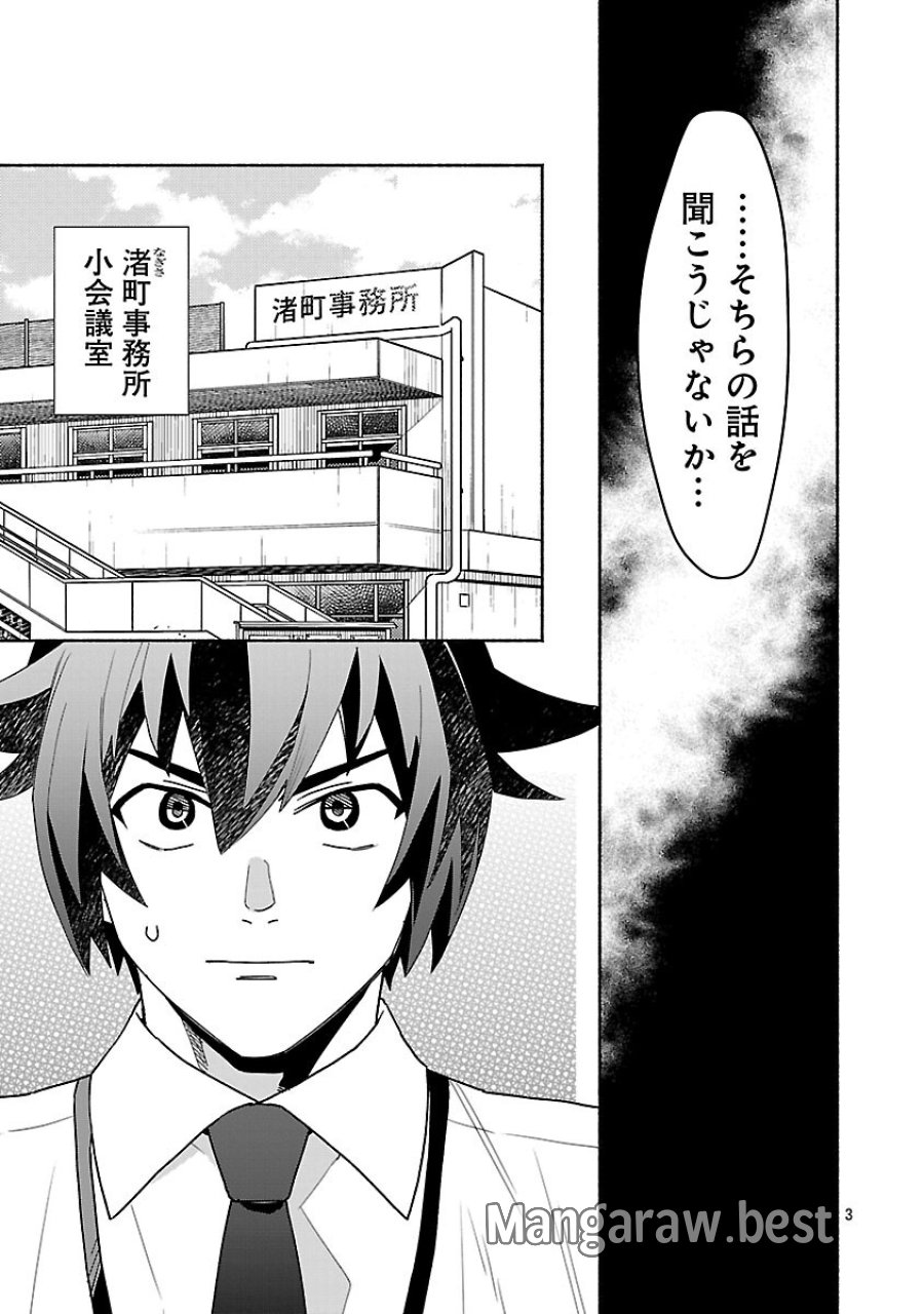 木っ端舞い散る その頃に 第15話 - Trang 5