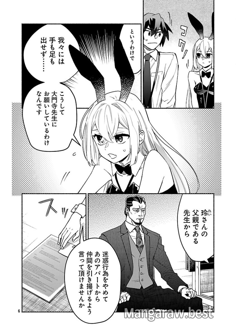 木っ端舞い散る その頃に 第15話 - Trang 8