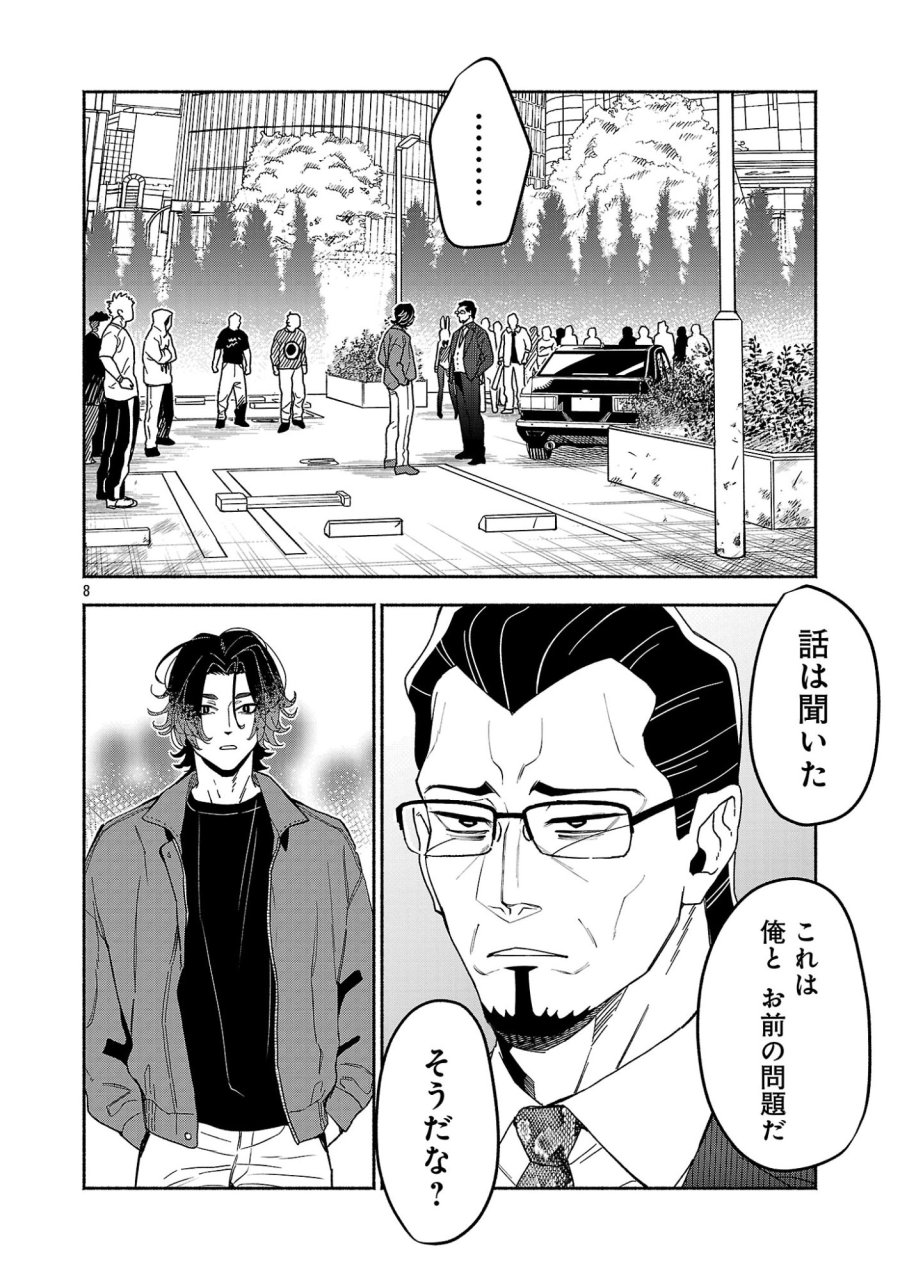 木っ端舞い散る その頃に 第17.1話 - Page 10