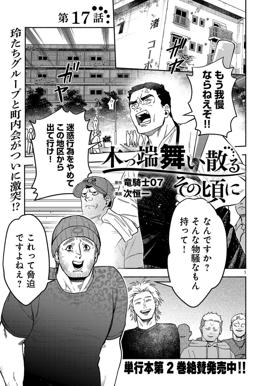 木っ端舞い散る その頃に 第17.1話 - Page 3