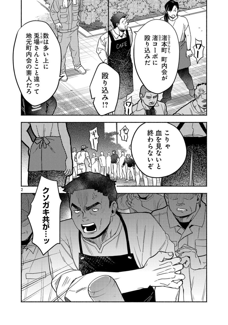 木っ端舞い散る その頃に 第17.1話 - Page 4