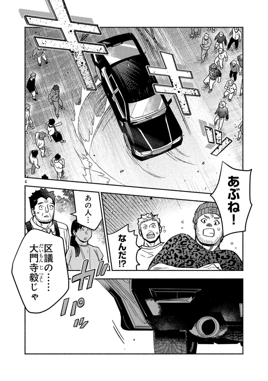 木っ端舞い散る その頃に 第17.1話 - Page 6