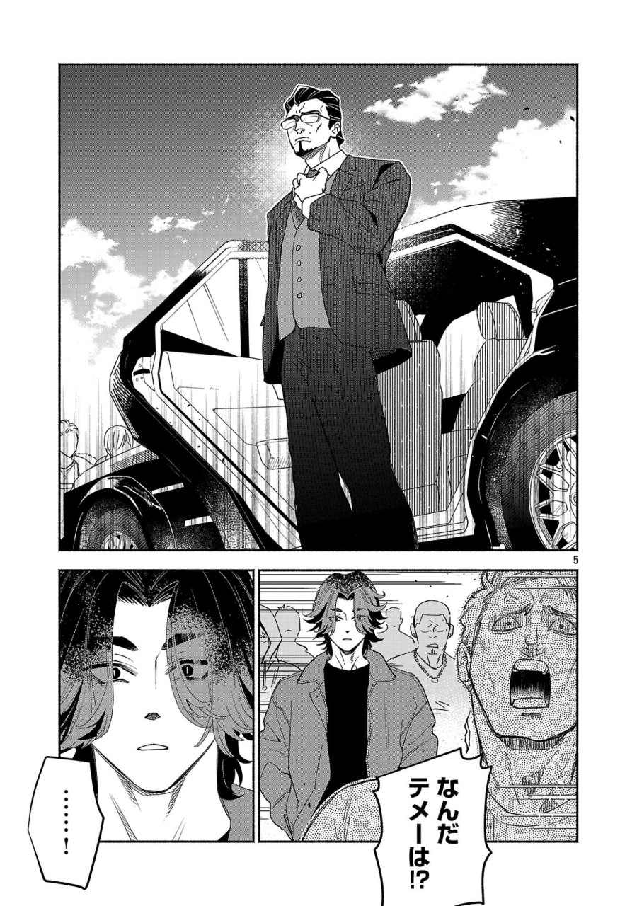 木っ端舞い散る その頃に 第17.1話 - Page 7