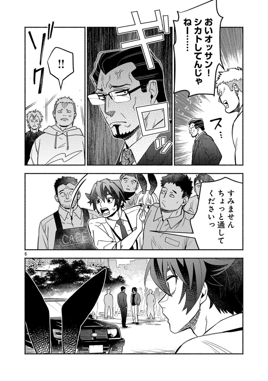 木っ端舞い散る その頃に 第17.1話 - Page 8