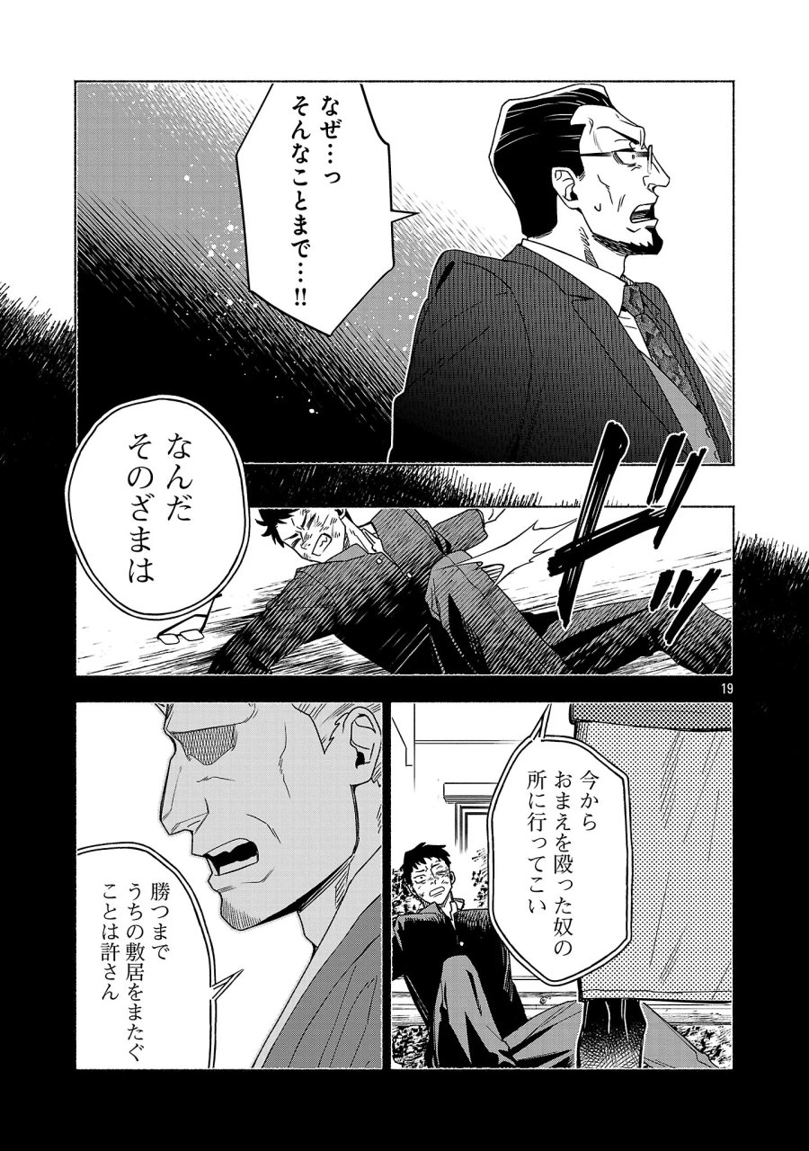 木っ端舞い散る その頃に 第16.3話 - Page 1