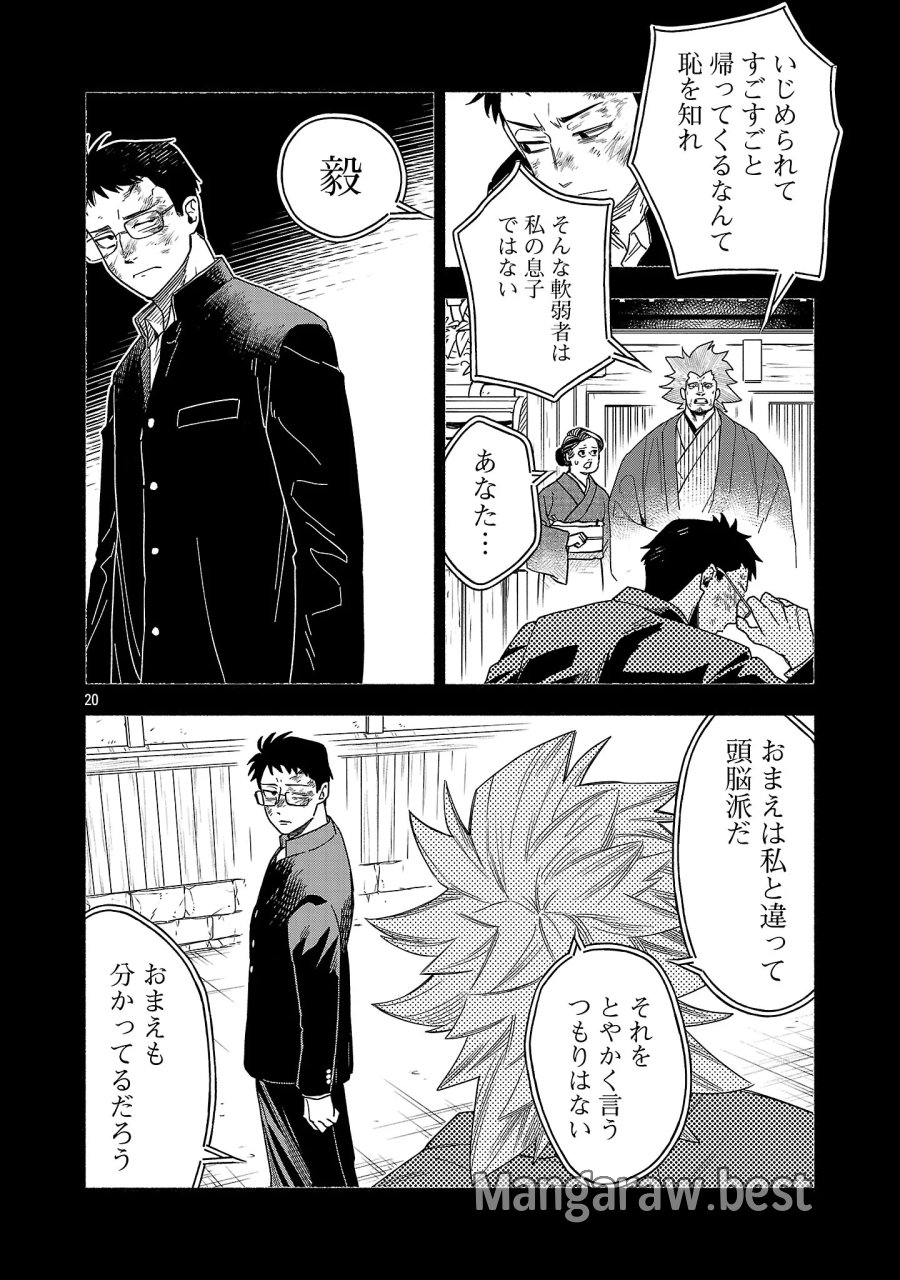 木っ端舞い散る その頃に 第16.3話 - Page 2