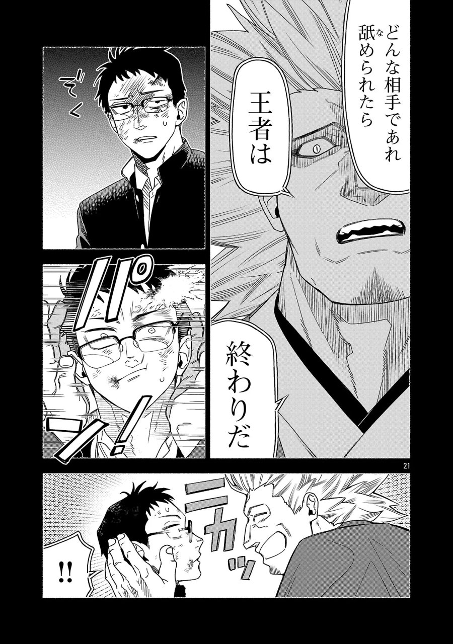 木っ端舞い散る その頃に 第16.3話 - Page 3