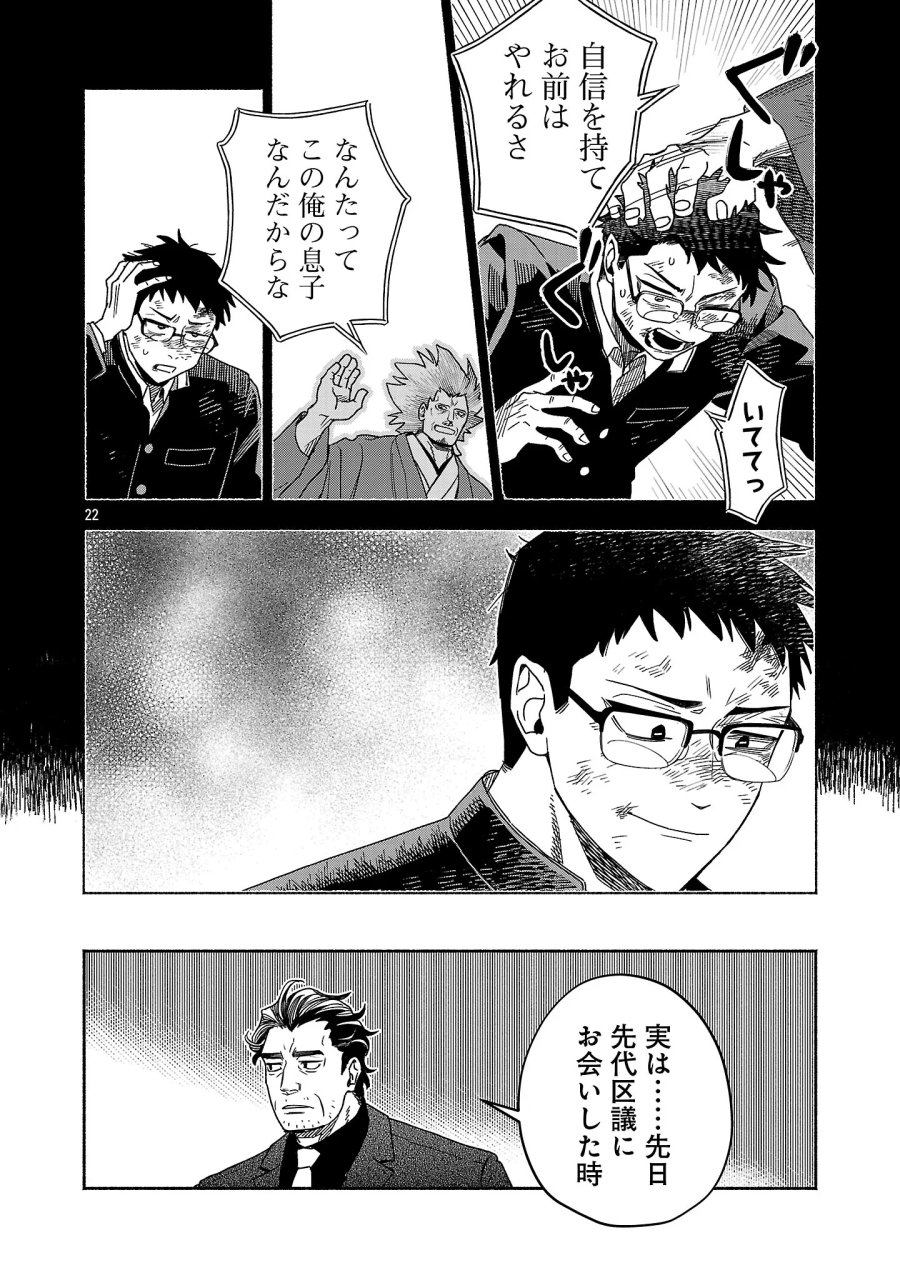 木っ端舞い散る その頃に 第16.3話 - Page 4