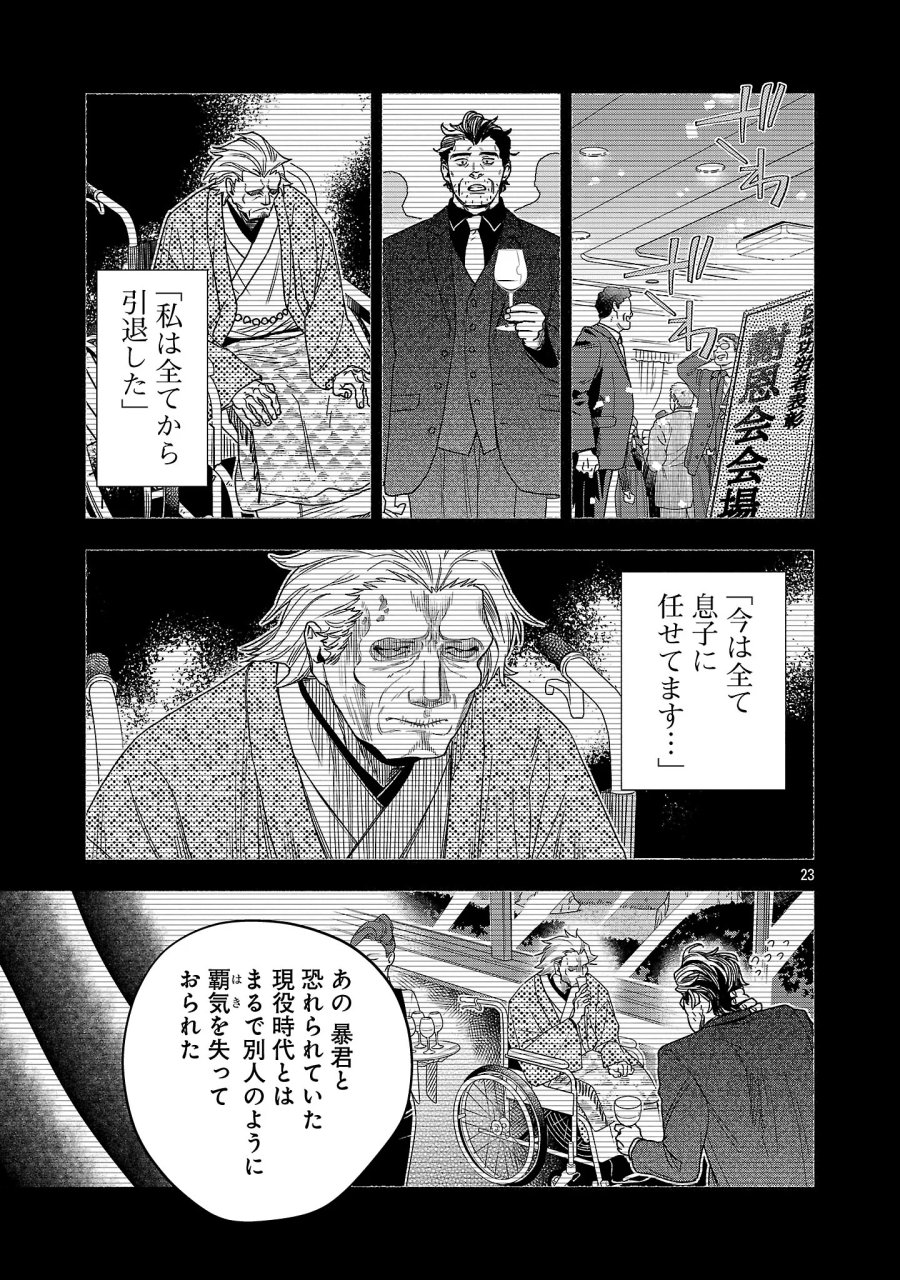 木っ端舞い散る その頃に 第16.3話 - Page 5