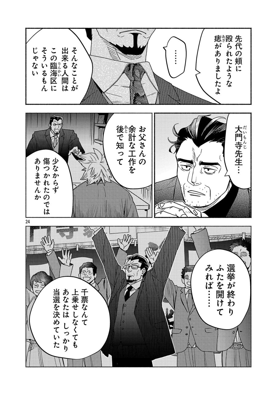 木っ端舞い散る その頃に 第16.3話 - Page 6