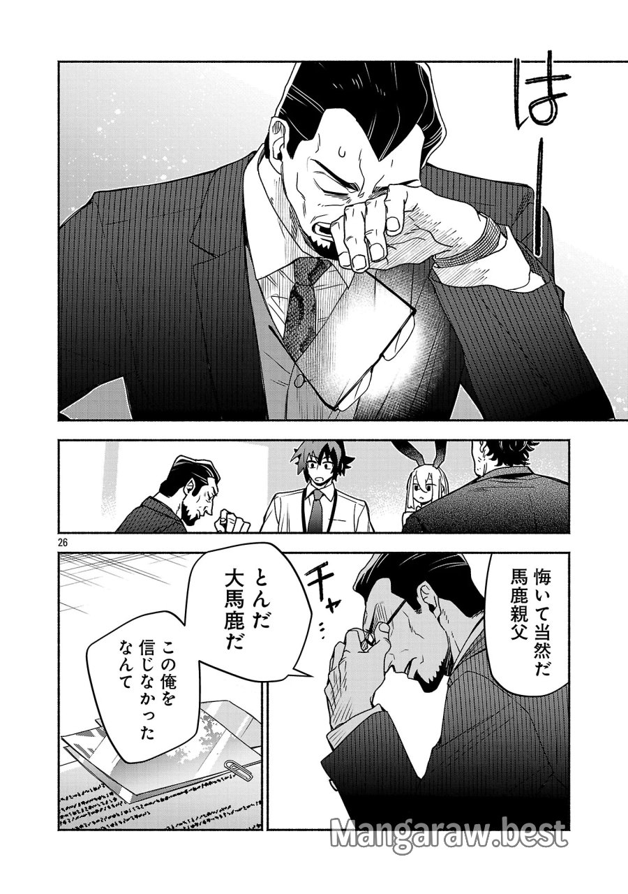 木っ端舞い散る その頃に 第16.3話 - Page 8