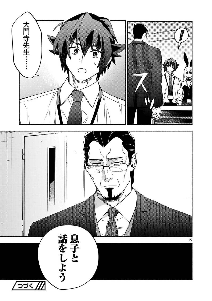 木っ端舞い散る その頃に 第16.3話 - Page 9