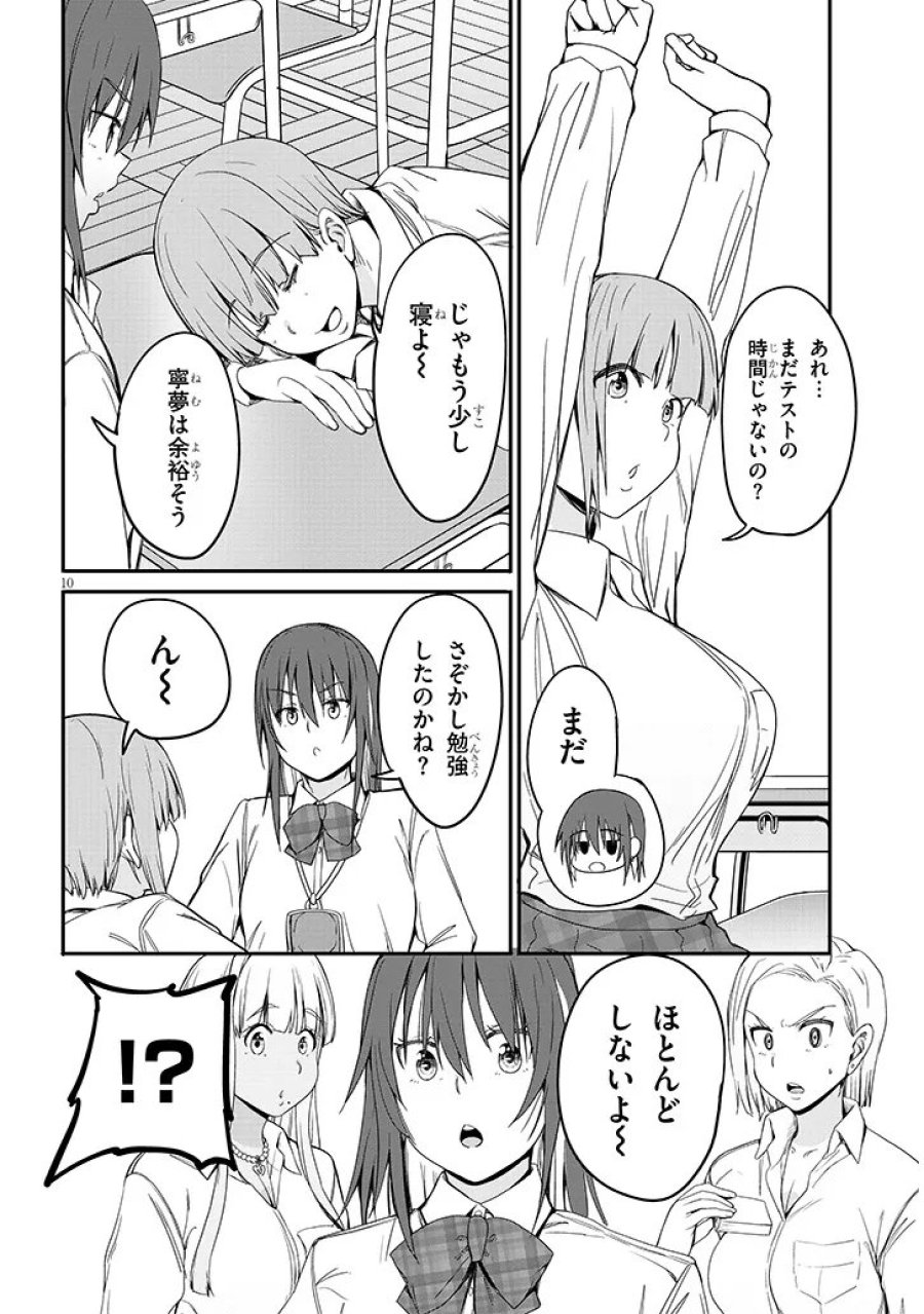 田舎の黒ギャルJKと結婚しました 第27.1話 - Page 10