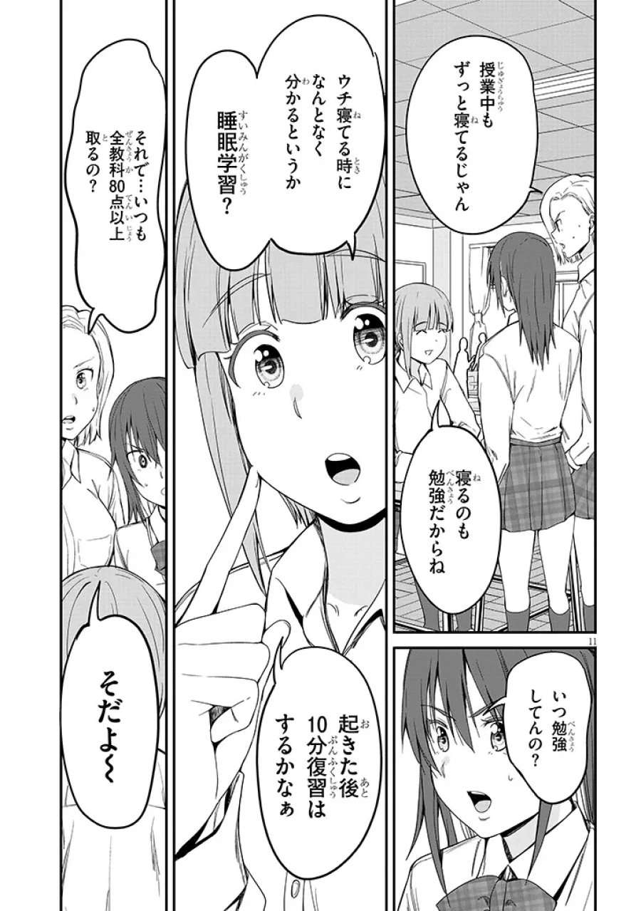 田舎の黒ギャルJKと結婚しました 第27.1話 - Page 11