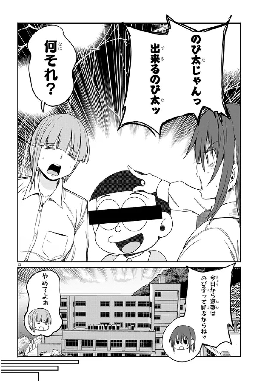 田舎の黒ギャルJKと結婚しました 第27.1話 - Page 12