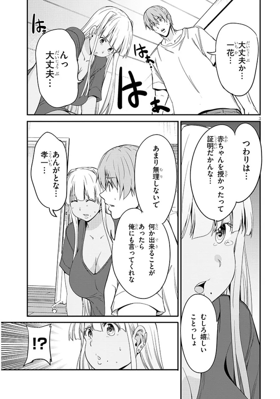 田舎の黒ギャルJKと結婚しました 第27.1話 - Page 3