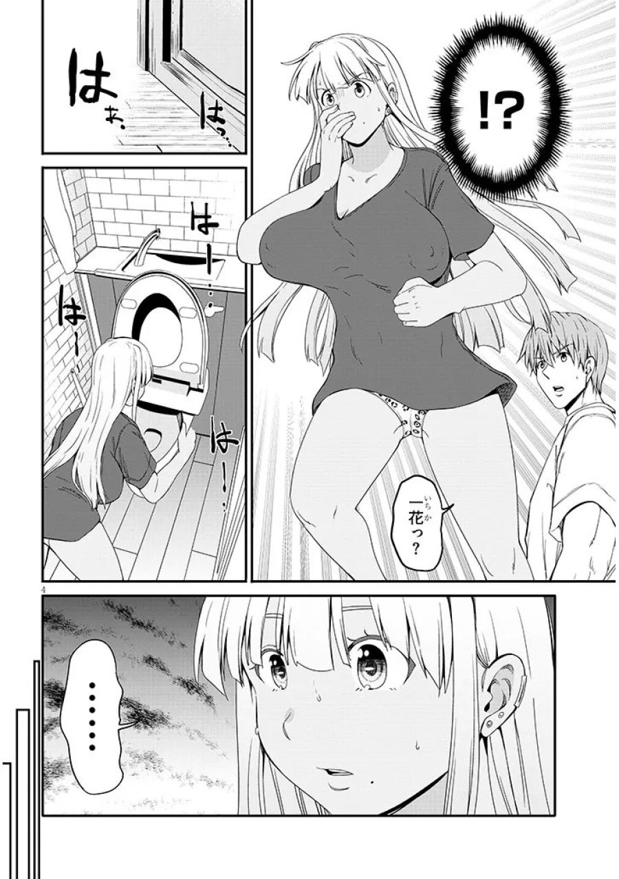 田舎の黒ギャルJKと結婚しました 第27.1話 - Page 4