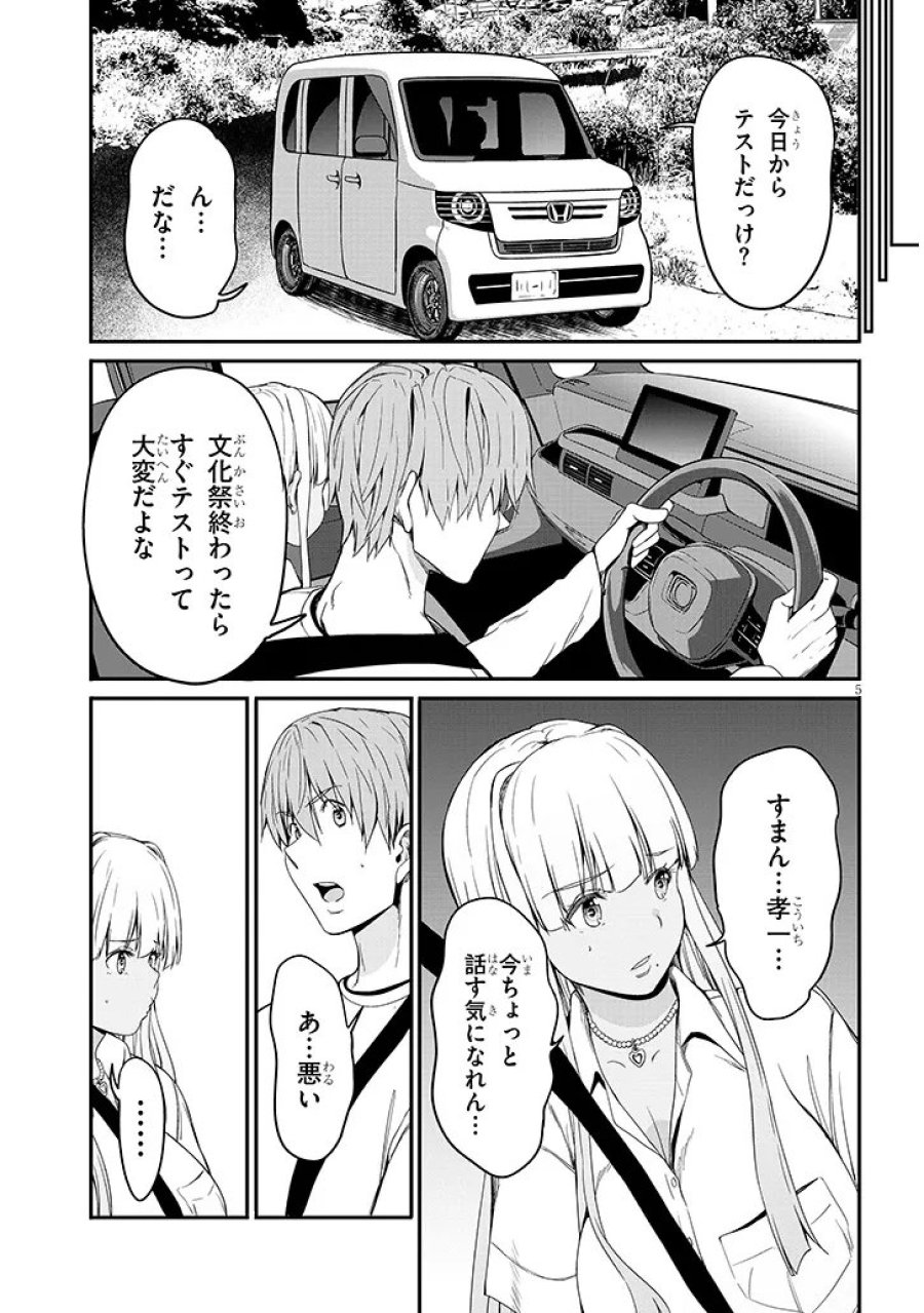 田舎の黒ギャルJKと結婚しました 第27.1話 - Page 5