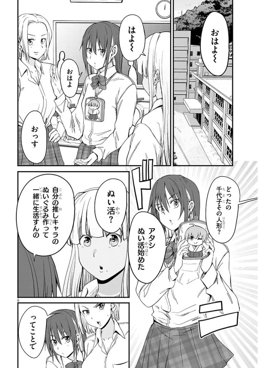 田舎の黒ギャルJKと結婚しました 第27.1話 - Page 6