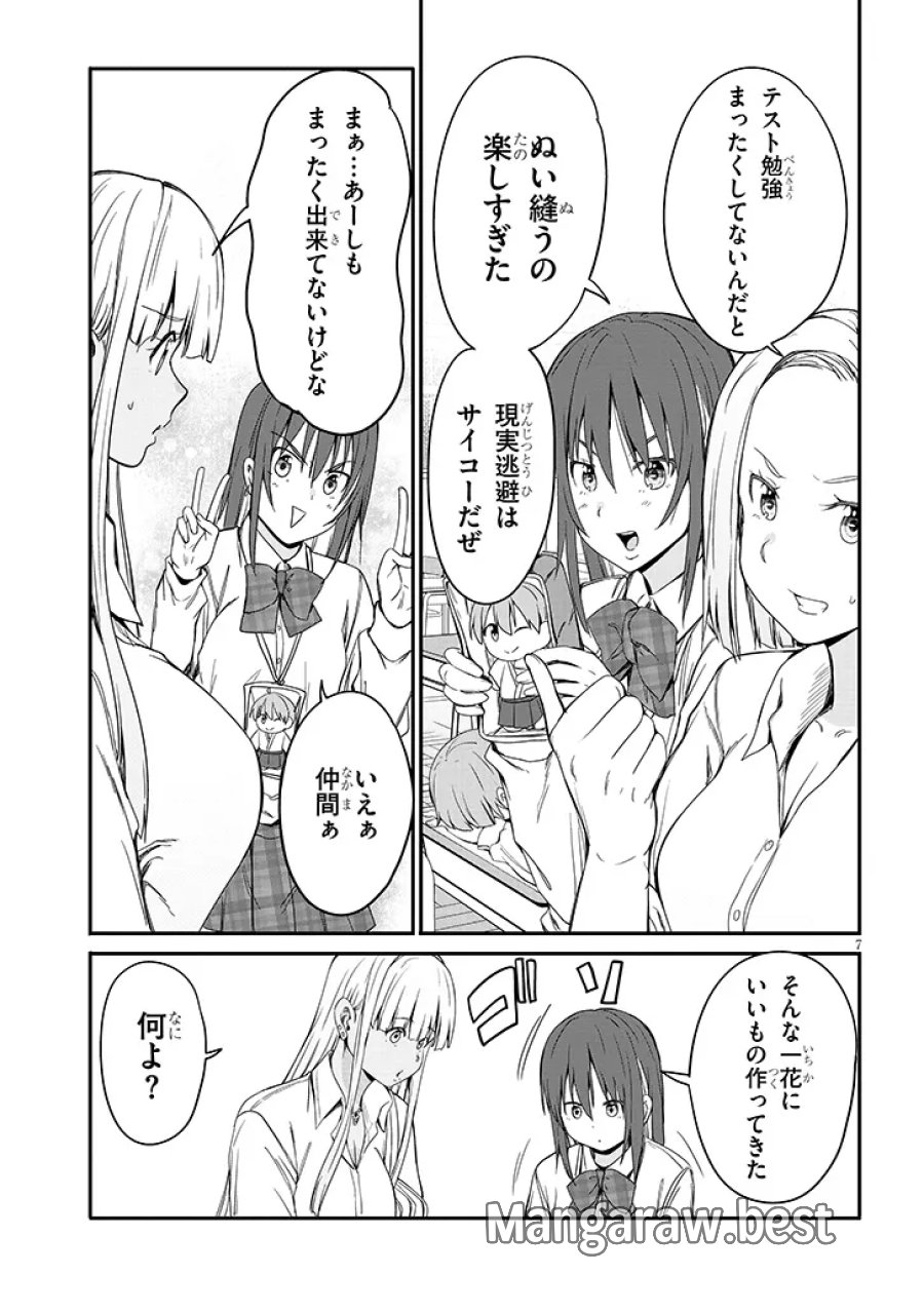 田舎の黒ギャルJKと結婚しました 第27.1話 - Page 7