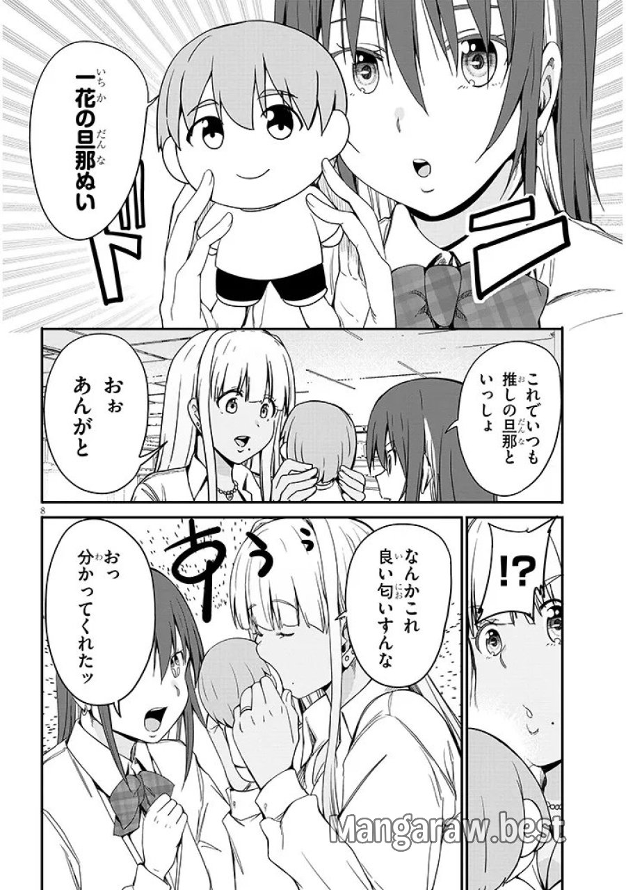田舎の黒ギャルJKと結婚しました 第27.1話 - Page 8