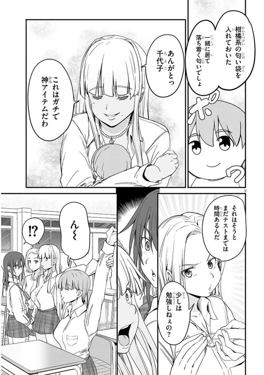 田舎の黒ギャルJKと結婚しました 第27.1話 - Page 9