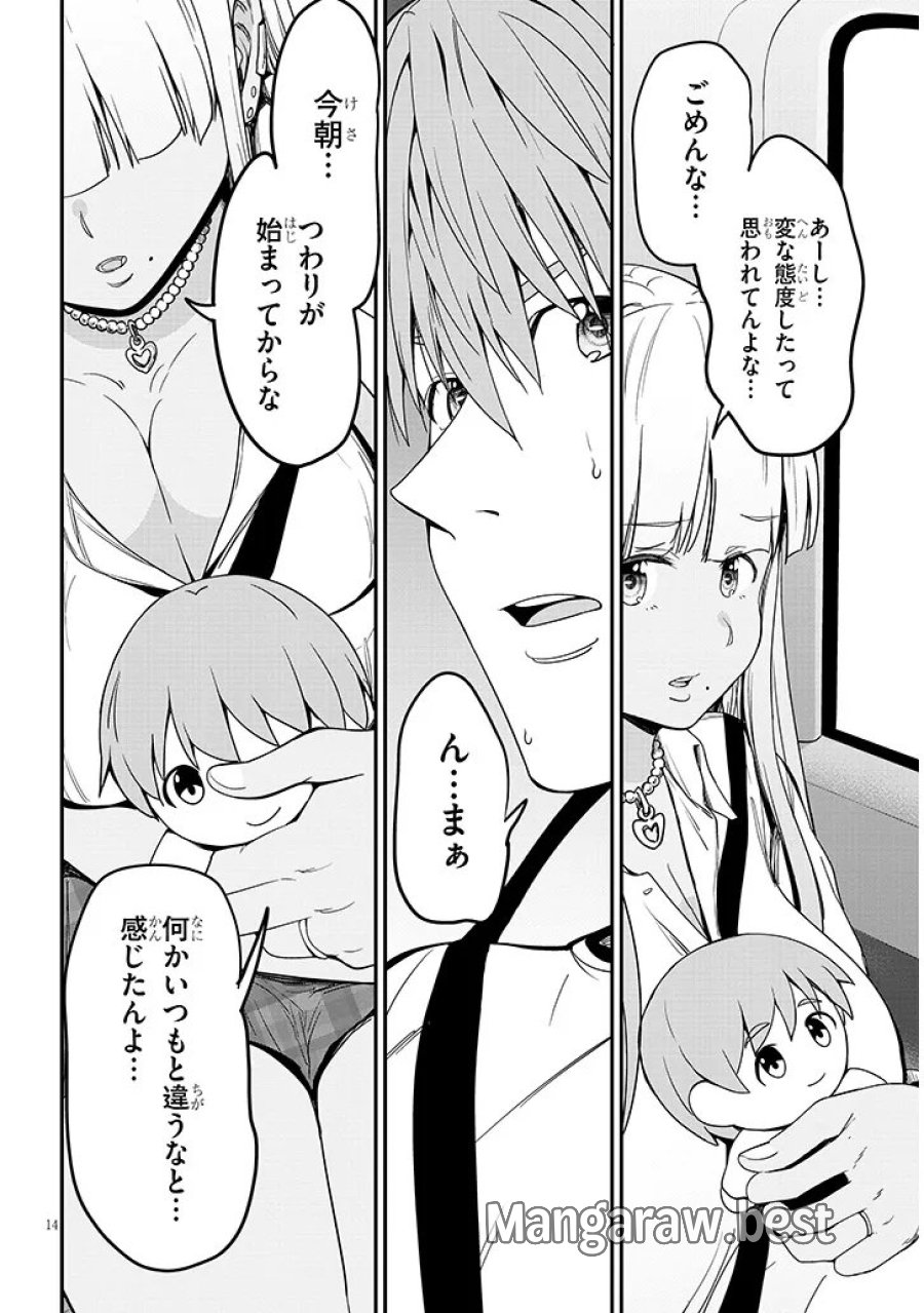 田舎の黒ギャルJKと結婚しました 第27.2話 - Page 1