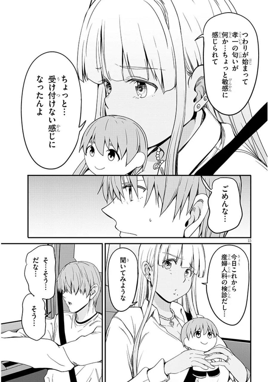 田舎の黒ギャルJKと結婚しました 第27.2話 - Page 2