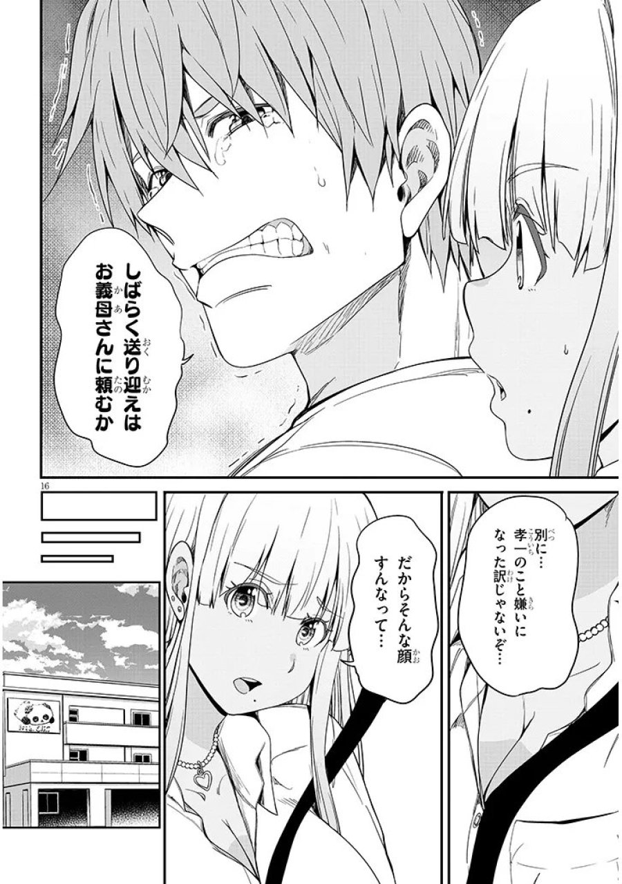田舎の黒ギャルJKと結婚しました 第27.2話 - Page 3