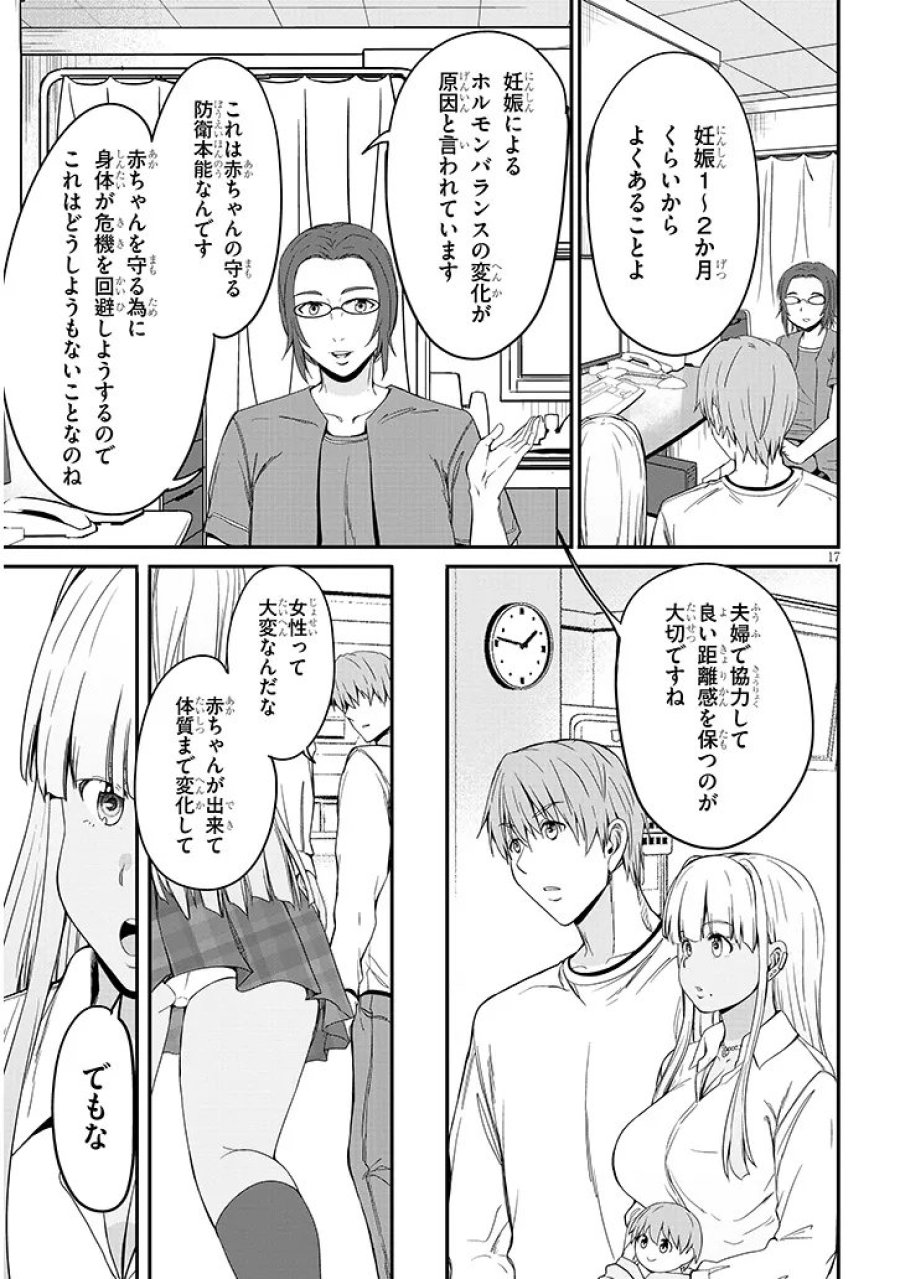 田舎の黒ギャルJKと結婚しました 第27.2話 - Page 4