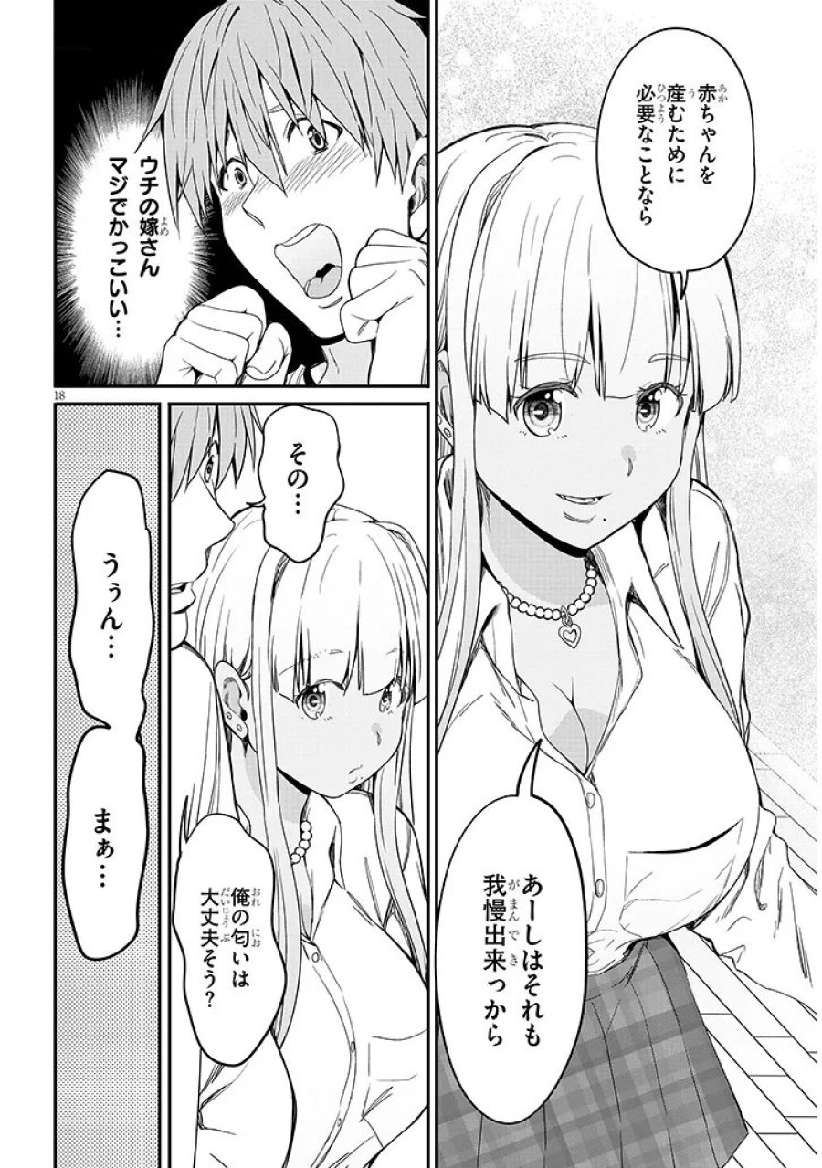 田舎の黒ギャルJKと結婚しました 第27.2話 - Page 5