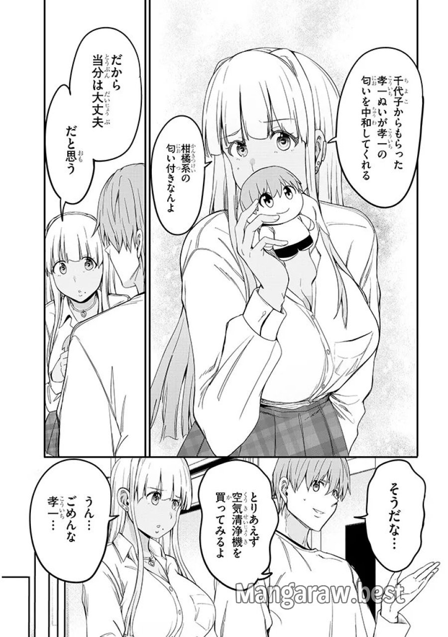 田舎の黒ギャルJKと結婚しました 第27.2話 - Page 6