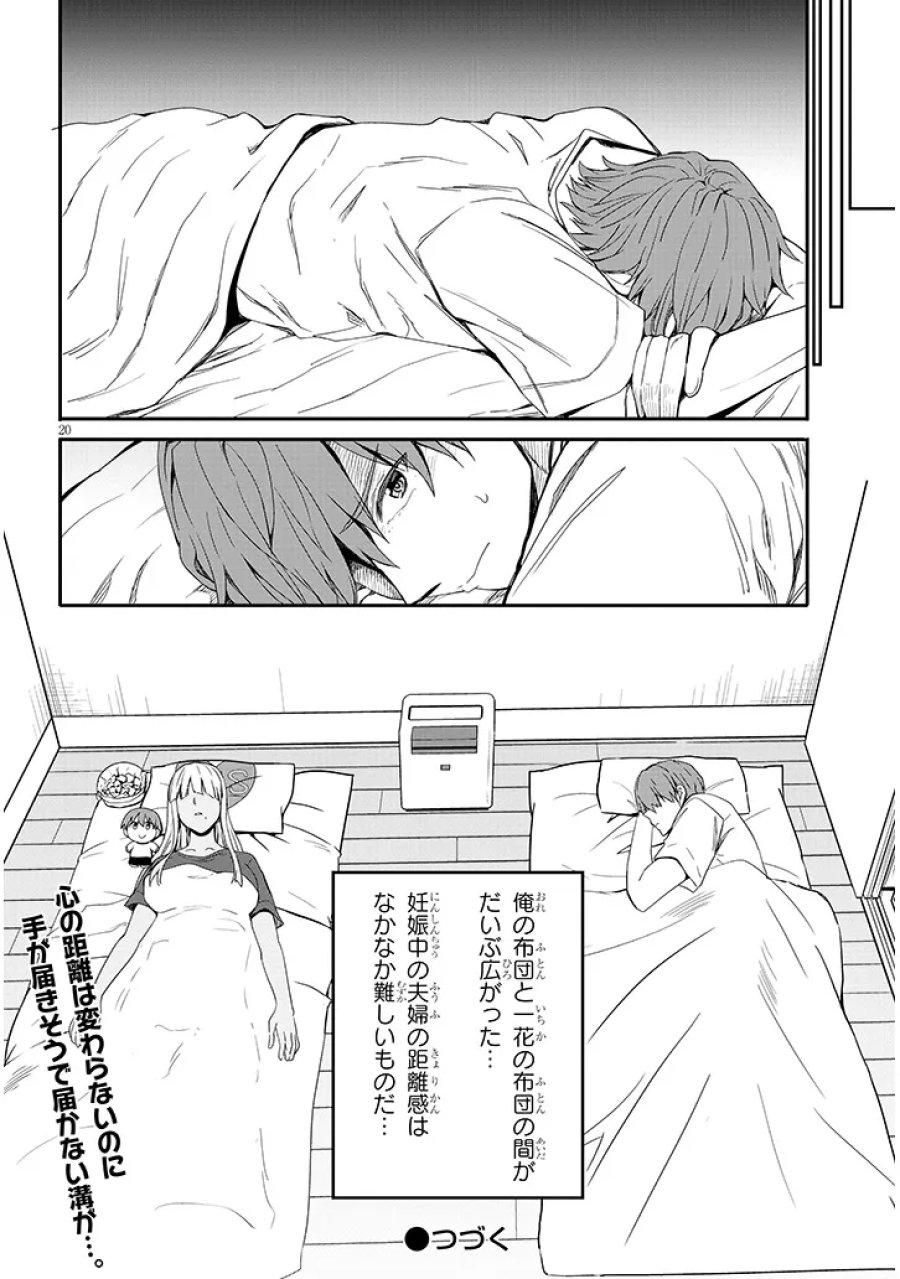 田舎の黒ギャルJKと結婚しました 第27.2話 - Page 7