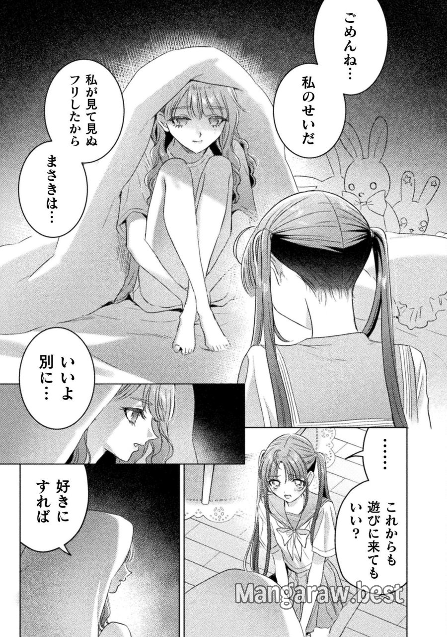見えてますよ！　愛沢さん 第30話 - Page 1