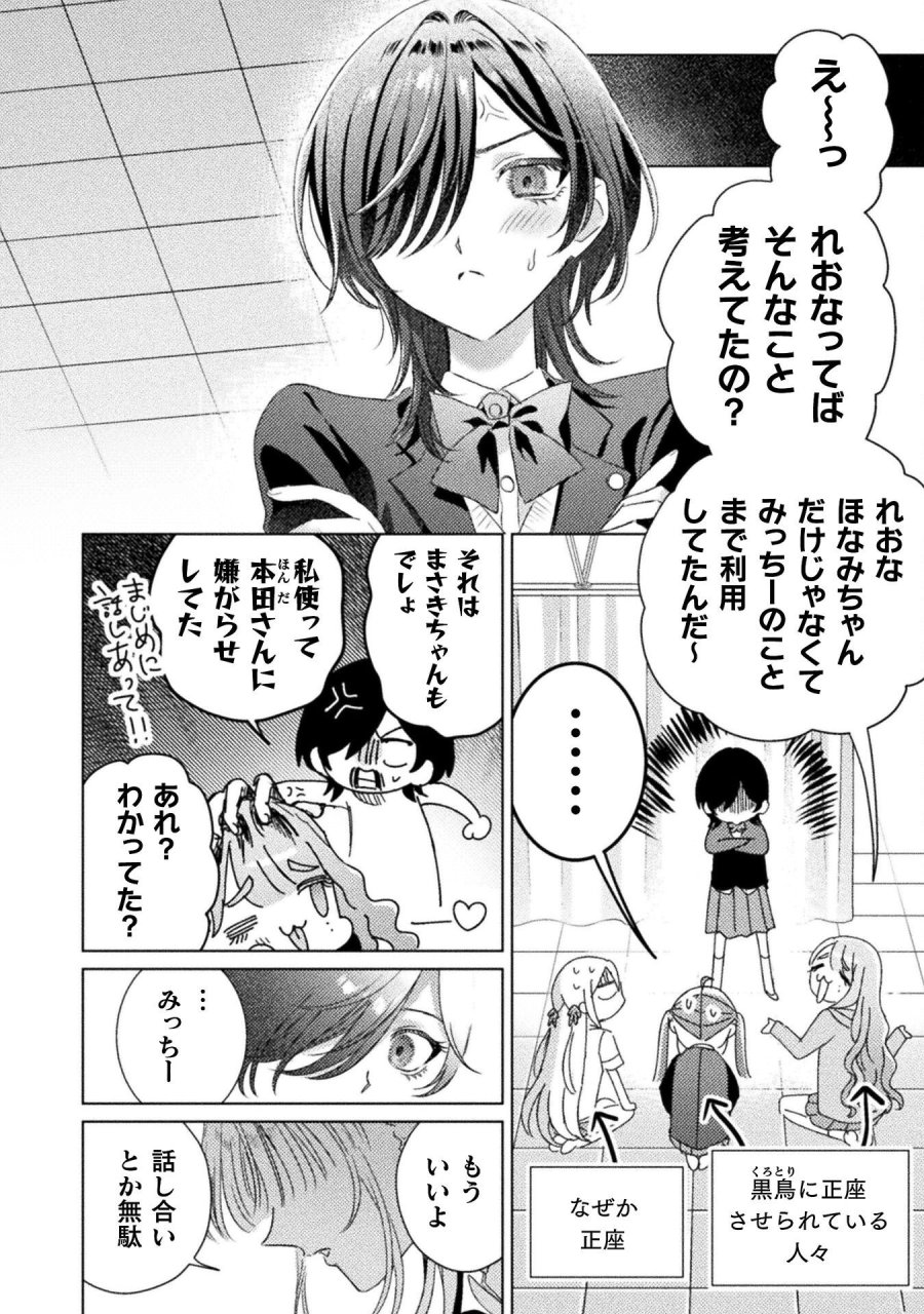 見えてますよ！　愛沢さん 第30話 - Page 10